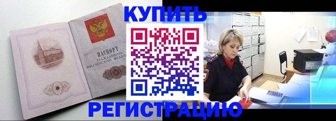 временная регистрация законно в Новом Осколе